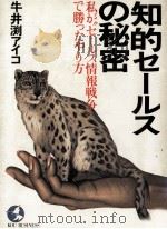知的セールスの秘密（1979.05 PDF版）
