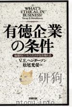 有徳企業の条件 1995.08 PDF电子版封面 Henderson