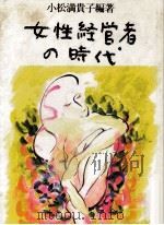 女性経営者の時代（1988.01 PDF版）