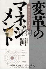 変革のマネジメント（1993.07 PDF版）