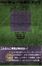 ベンチャーマネジメント 1973.06 PDF电子版封面 Allen