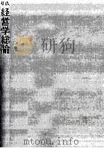 現代経営学総論（1991.01 PDF版）
