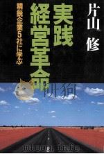 実践·経営革命（1995.04 PDF版）