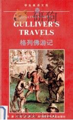 GULLIVER'S TRAVELS PDF电子版封面 756000766X J.斯威夫特