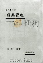これからの残業管理（1961.05 PDF版）