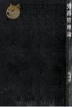 労務管理論（1960.04 PDF版）