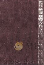 職務権限規程の作り方（1954.07 PDF版）
