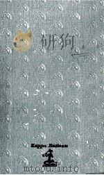 指導力   1969.05  PDF电子版封面    占部都美 