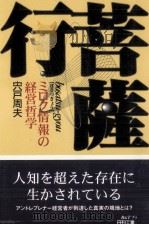菩薩行（1997.11 PDF版）