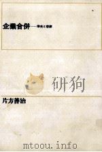 企業合併（1969.06 PDF版）