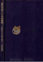 経営革新の日本的態様（1995.03 PDF版）