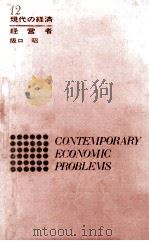 経営者（1964.05 PDF版）