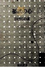 福武の心（1985.01 PDF版）