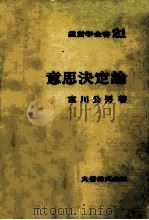 意思決定論（1975.05 PDF版）