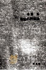 会社の評価法 1970.05 PDF电子版封面 後藤弘