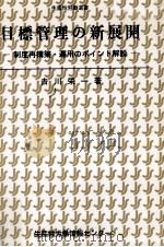 目標管理制度の新展開（1997.05 PDF版）