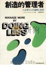 創造的管理者（1972.10 PDF版）