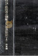 大変革期における経営者の洞察力と意思決定 5（1998.12 PDF版）