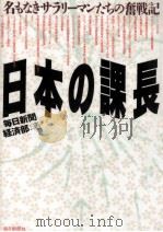 日本の課長（1997.04 PDF版）