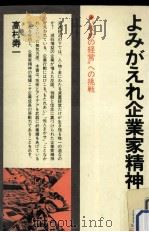 よみがえれ企業家精神（1979.01 PDF版）