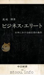 ビジネス·エリート（1965.06 PDF版）