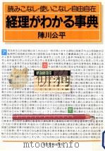 経理がわかる事典（1977.04 PDF版）