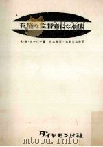 有能な監督者になる法（1957.01 PDF版）