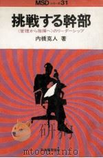 挑戦する幹部（1974.03 PDF版）