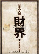 財界（1972.04 PDF版）