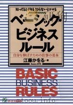 ベーシック·ビジネスルール 1995.04 PDF电子版封面 江藤かをる