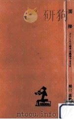 面接（1957.10 PDF版）