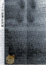 日本の従業員訓練（1960.02 PDF版）