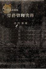 中小企業の労務管理実務（1960.08 PDF版）