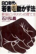 80年代·若者を動かす法（1979.12 PDF版）
