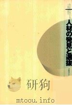 人材の発見と選抜（1994.01 PDF版）