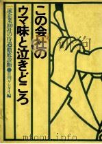 この会社のウマ味と泣きどころ（1978.08 PDF版）