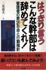 はっきり言うこんな幹部は辞めてくれ!（1986.04 PDF版）