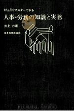人事·労務の知識と実務（1972.01 PDF版）