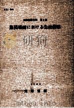 集団場面における生徒指導（1968.06 PDF版）