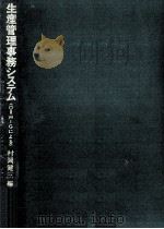 生産管理事務システム（1971.05 PDF版）