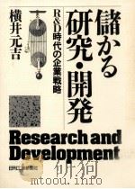 儲かる研究·開発（1989.01 PDF版）