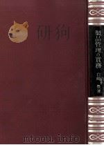 製品管理の實務（1940.05 PDF版）