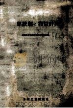 内部統制と利益計画（1956.11 PDF版）