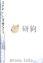 セグメント管理会計（1992.09 PDF版）