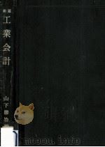 工業会計（1964.08 PDF版）