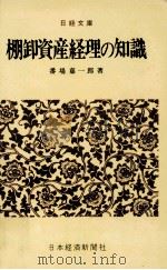 棚卸資産経理の知識（1972.12 PDF版）