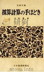 採算計算の手ほどき（1967.06 PDF版）