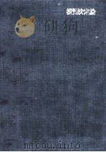 投資決定論（1967.11 PDF版）
