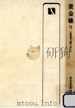 資金繰り（1971.03 PDF版）