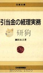 引当金の経理実務（1983.06 PDF版）